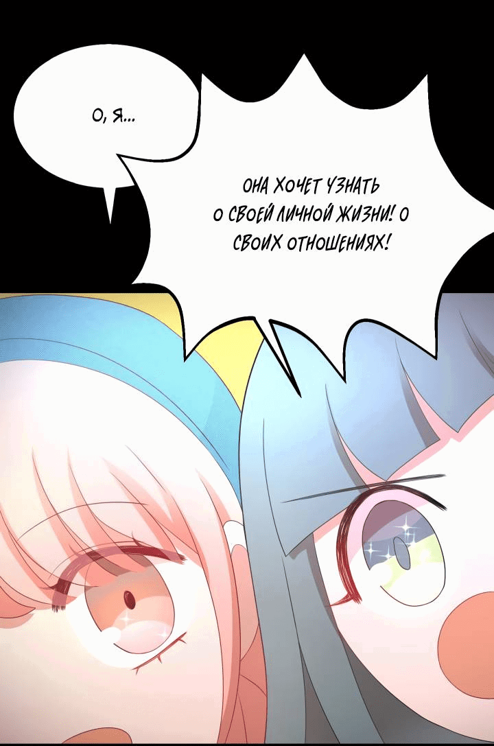 Манга Невеста демона - Глава 24 Страница 9