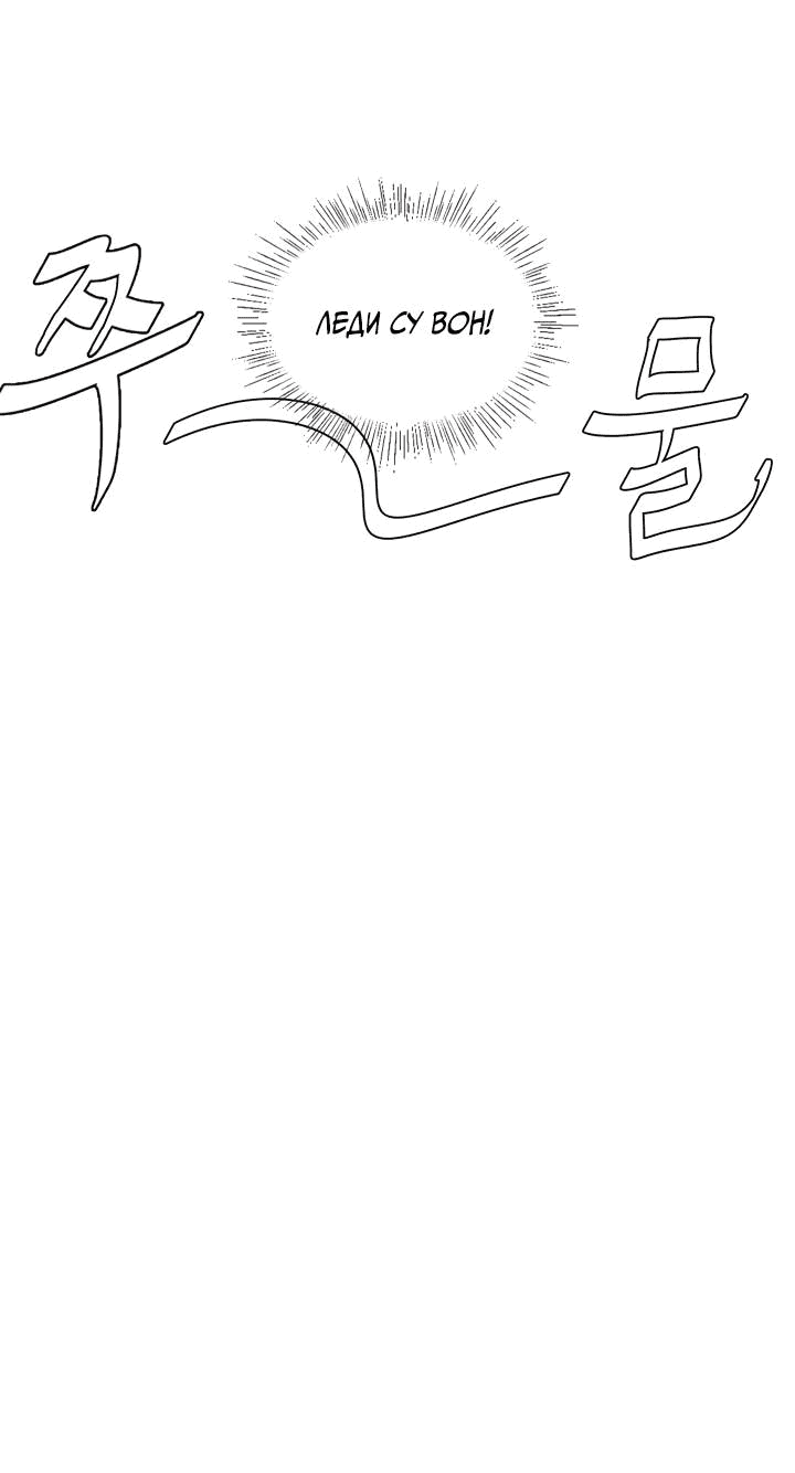 Манга Невеста демона - Глава 23 Страница 8