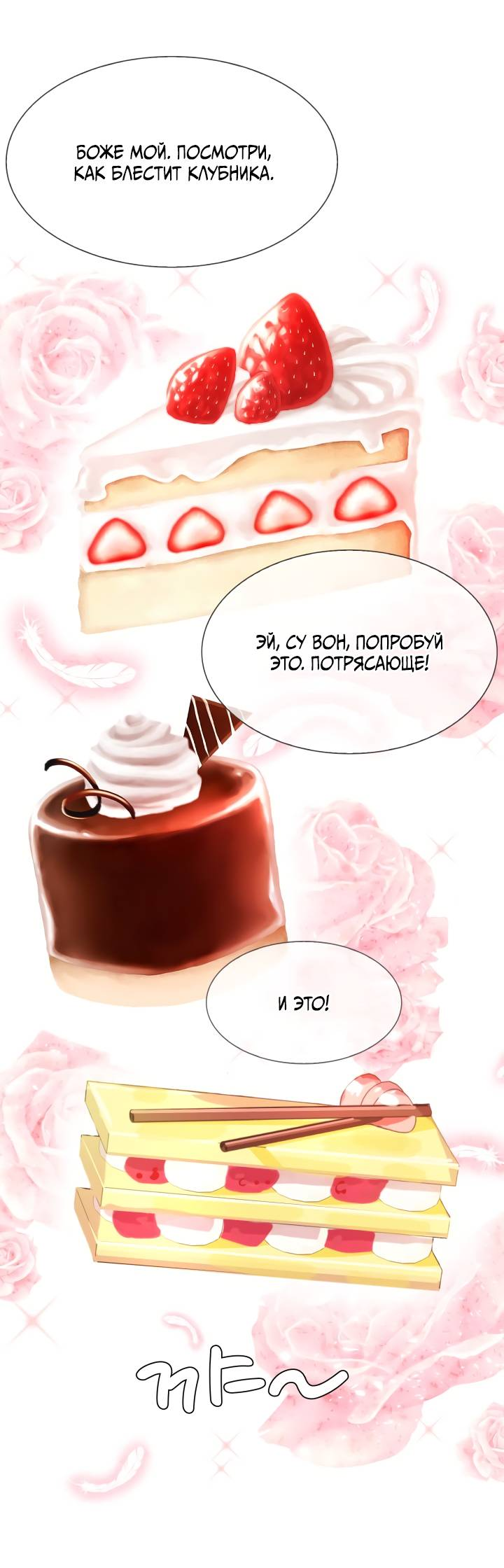 Манга Невеста демона - Глава 23 Страница 14