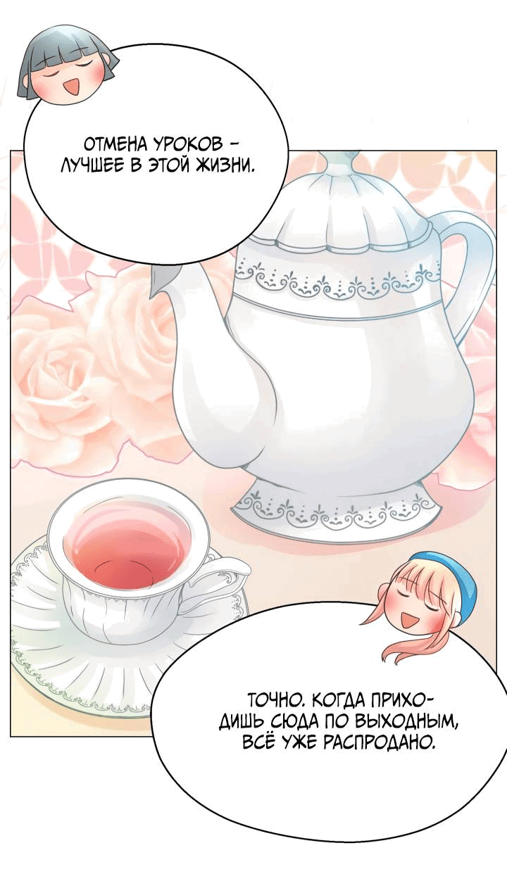 Манга Невеста демона - Глава 23 Страница 16