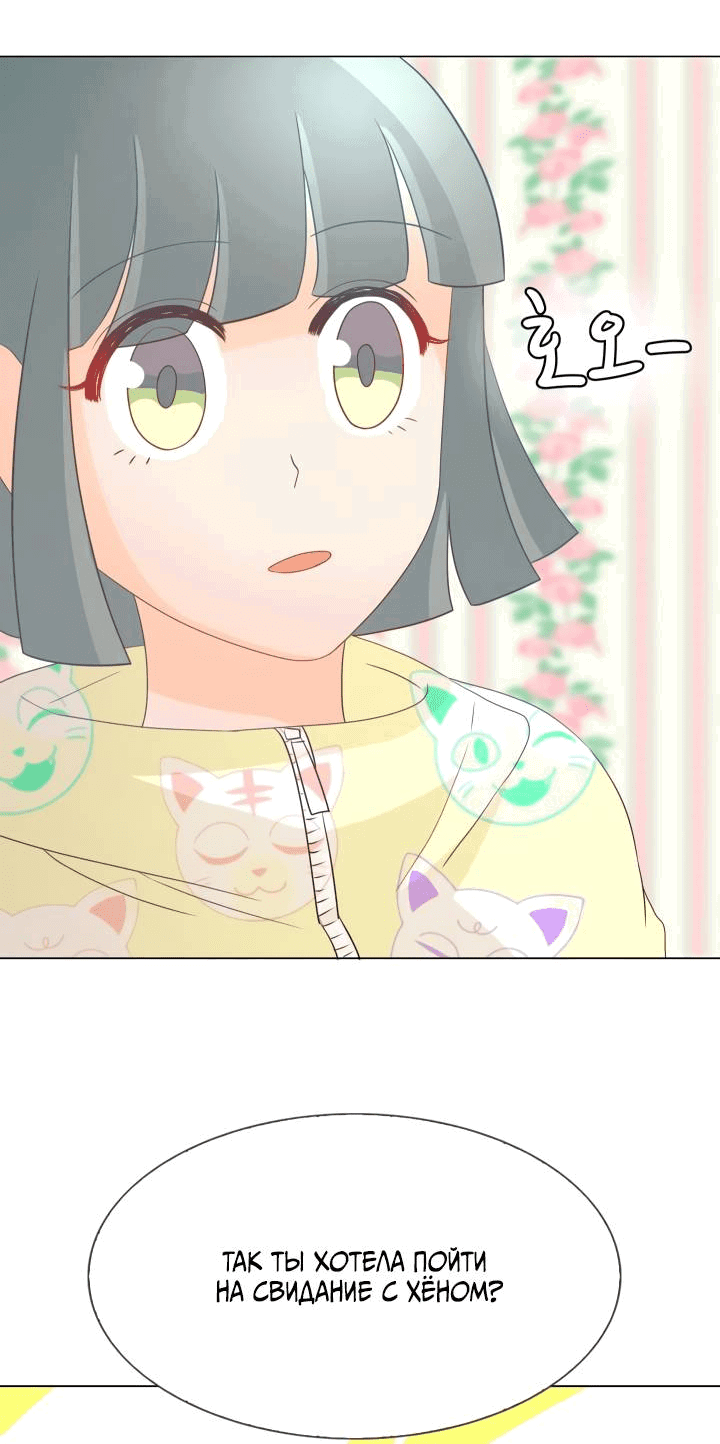 Манга Невеста демона - Глава 23 Страница 20