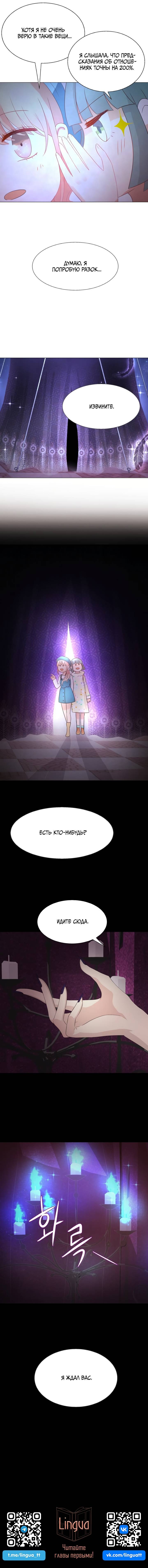 Манга Невеста демона - Глава 23 Страница 40