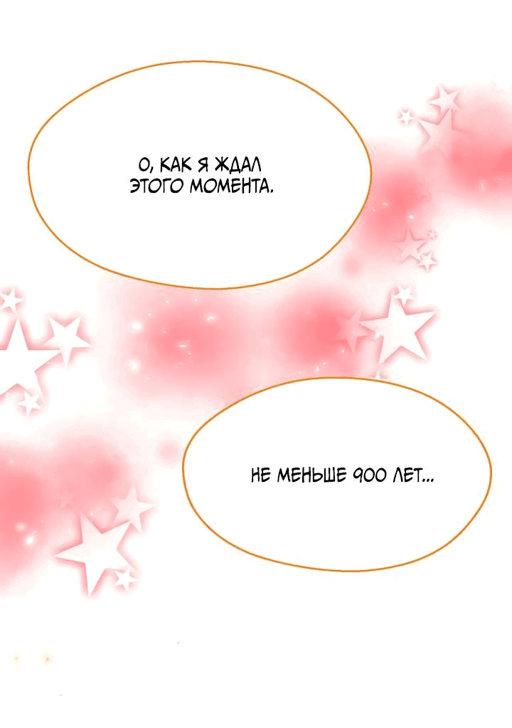 Манга Невеста демона - Глава 23 Страница 4