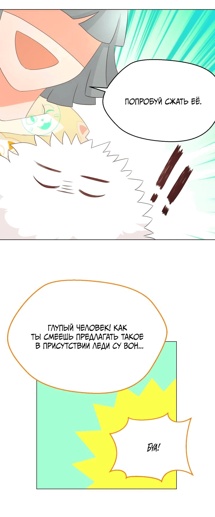 Манга Невеста демона - Глава 23 Страница 5