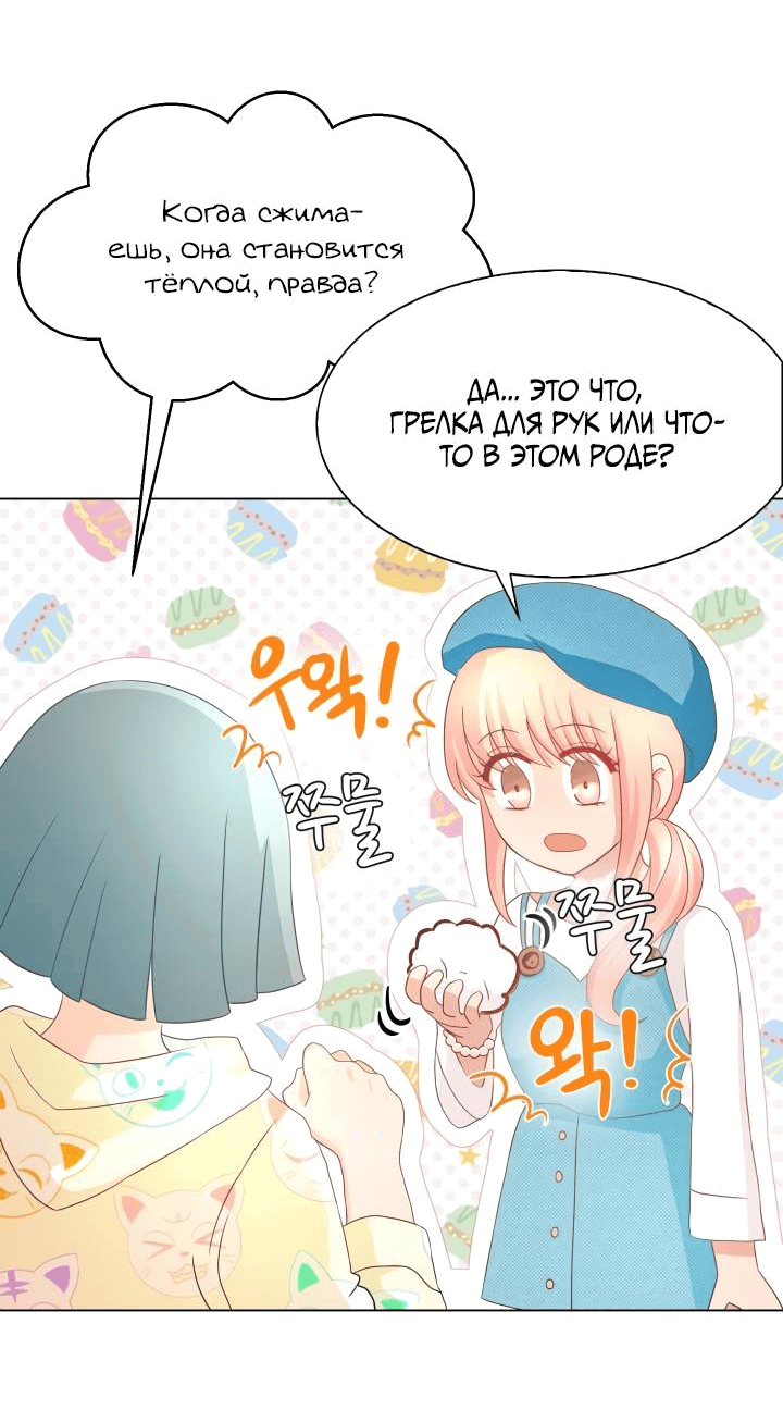 Манга Невеста демона - Глава 23 Страница 6