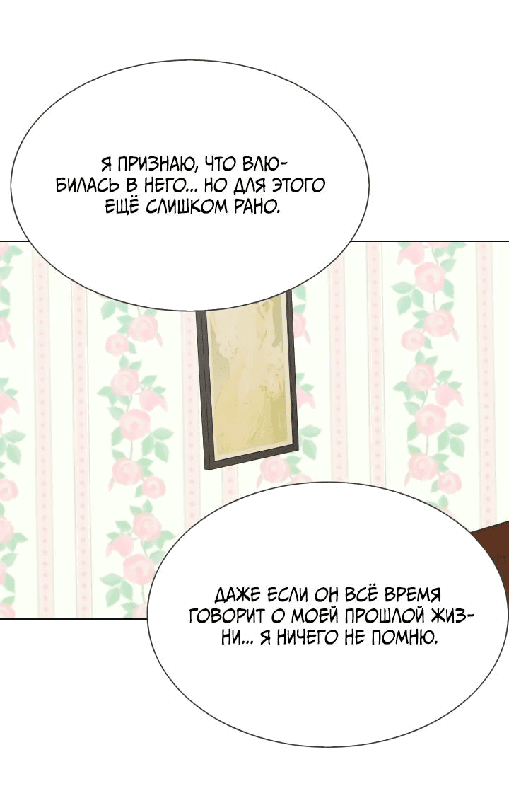 Манга Невеста демона - Глава 23 Страница 27