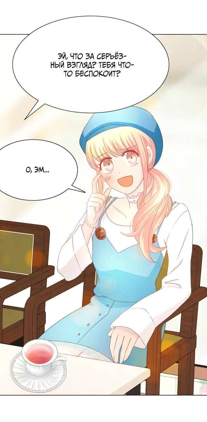 Манга Невеста демона - Глава 23 Страница 17