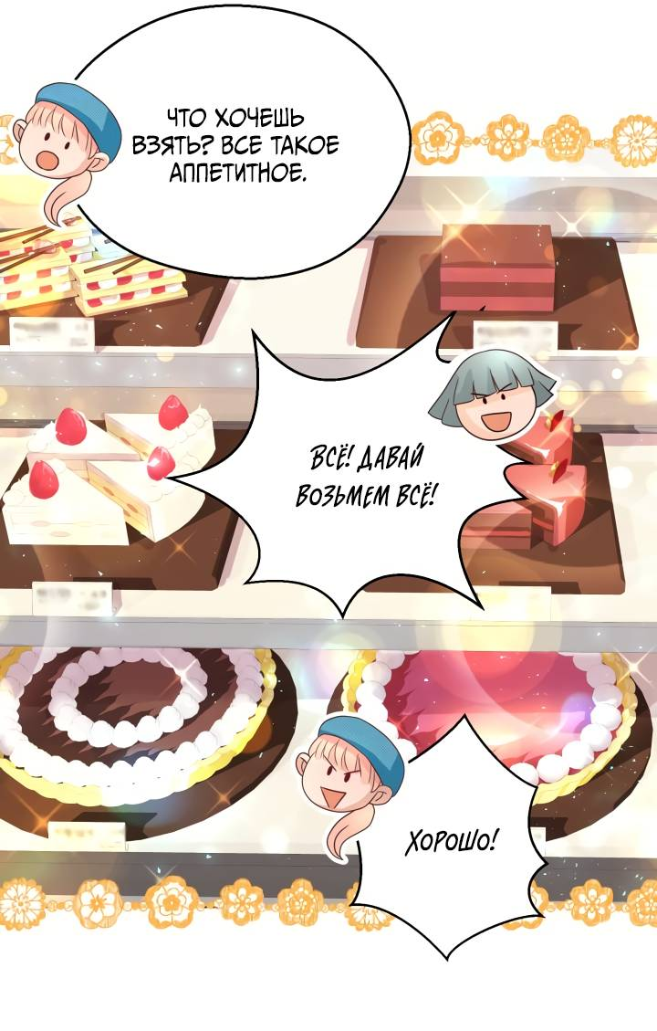 Манга Невеста демона - Глава 23 Страница 11