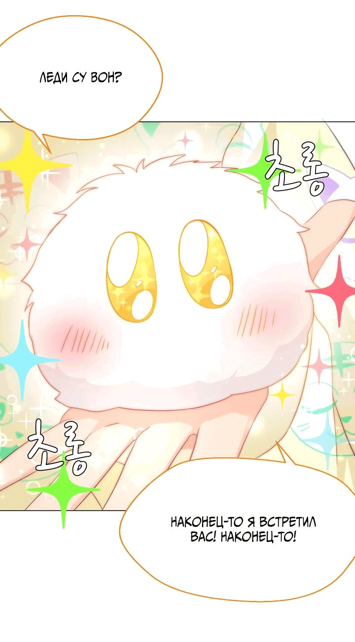 Манга Невеста демона - Глава 23 Страница 3