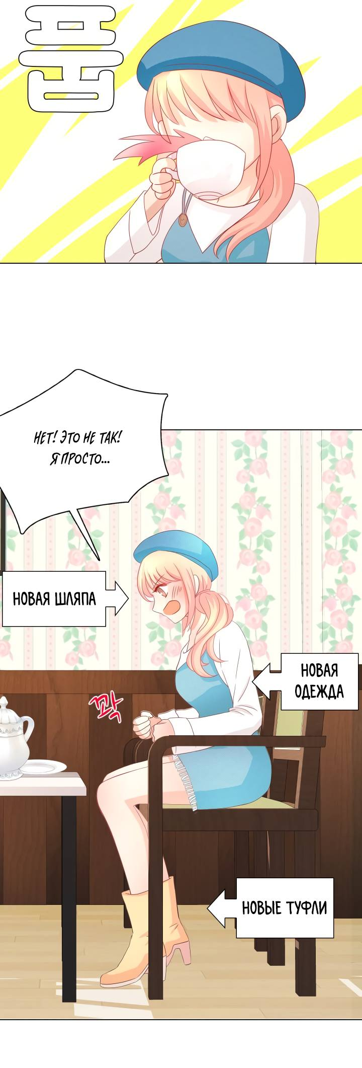 Манга Невеста демона - Глава 23 Страница 21