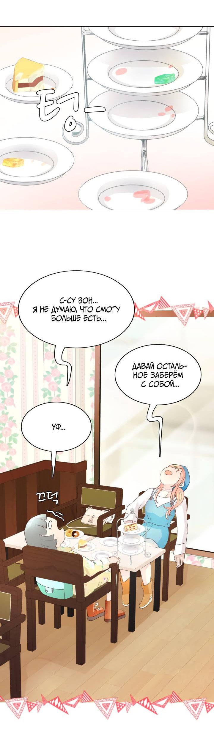 Манга Невеста демона - Глава 23 Страница 15