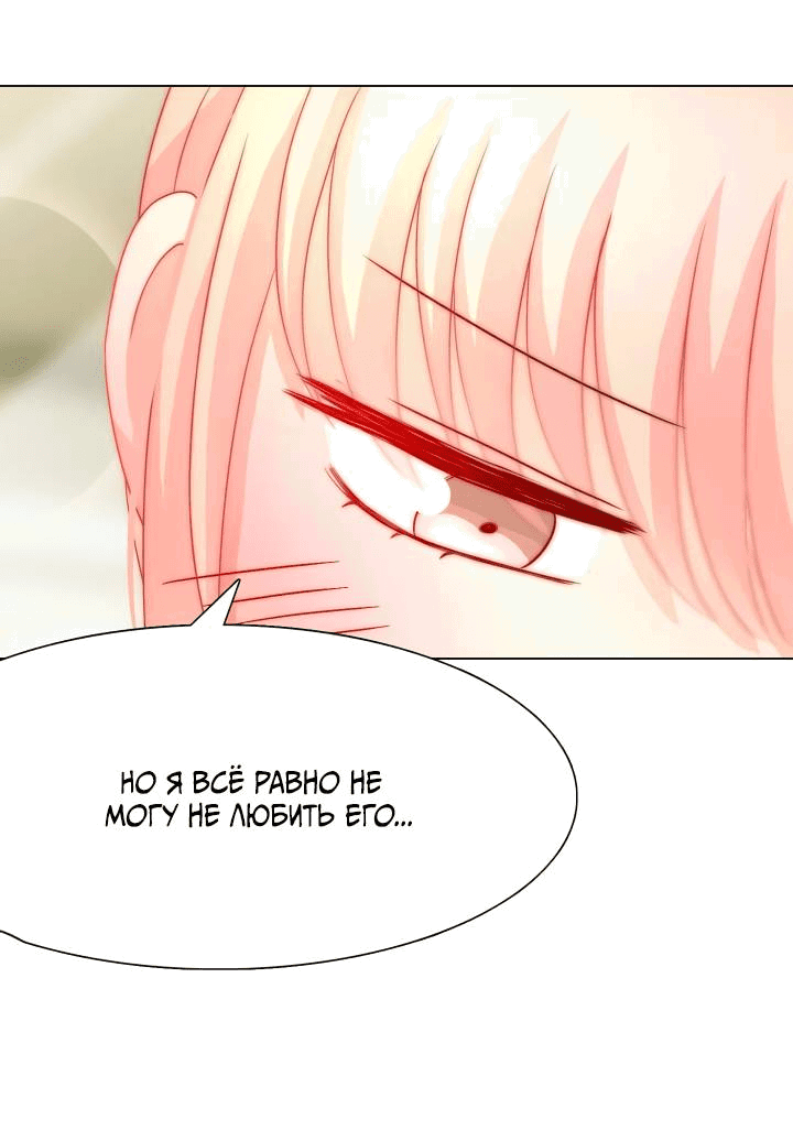 Манга Невеста демона - Глава 23 Страница 28