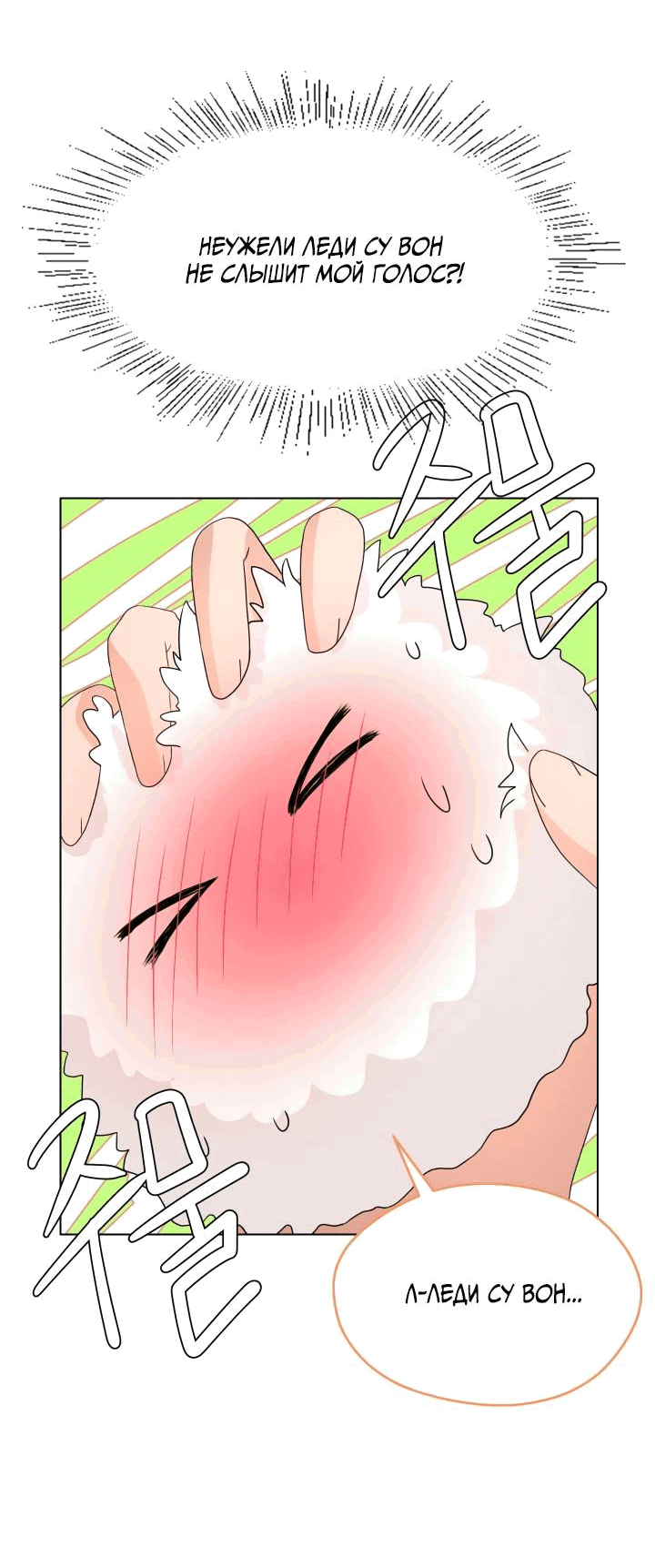 Манга Невеста демона - Глава 23 Страница 7