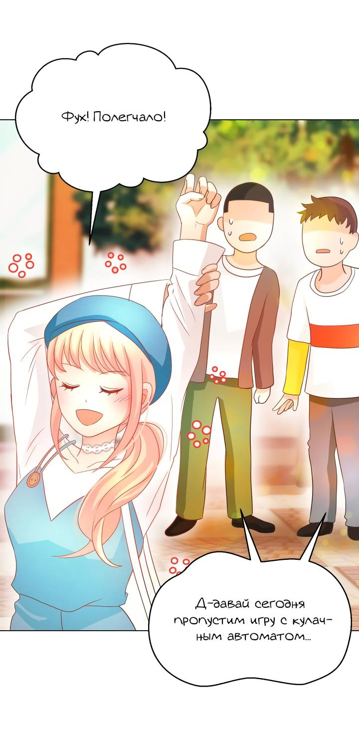 Манга Невеста демона - Глава 23 Страница 32