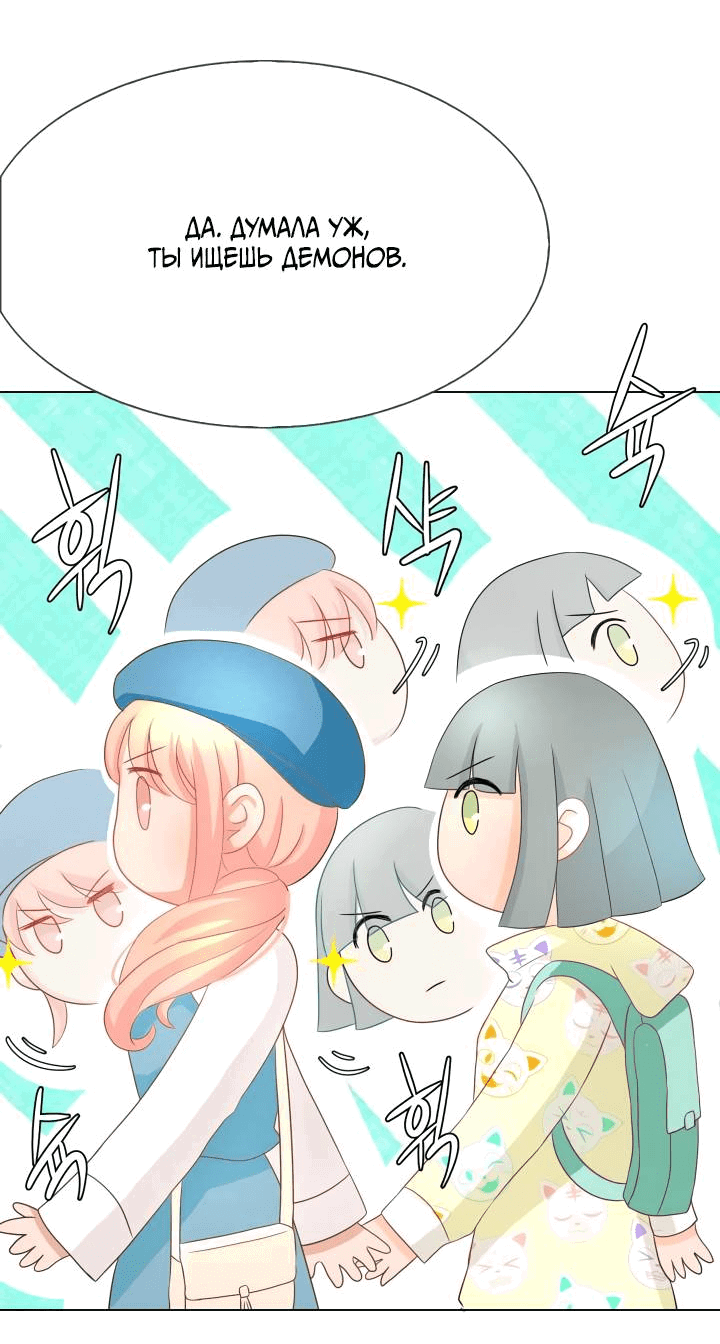 Манга Невеста демона - Глава 23 Страница 24