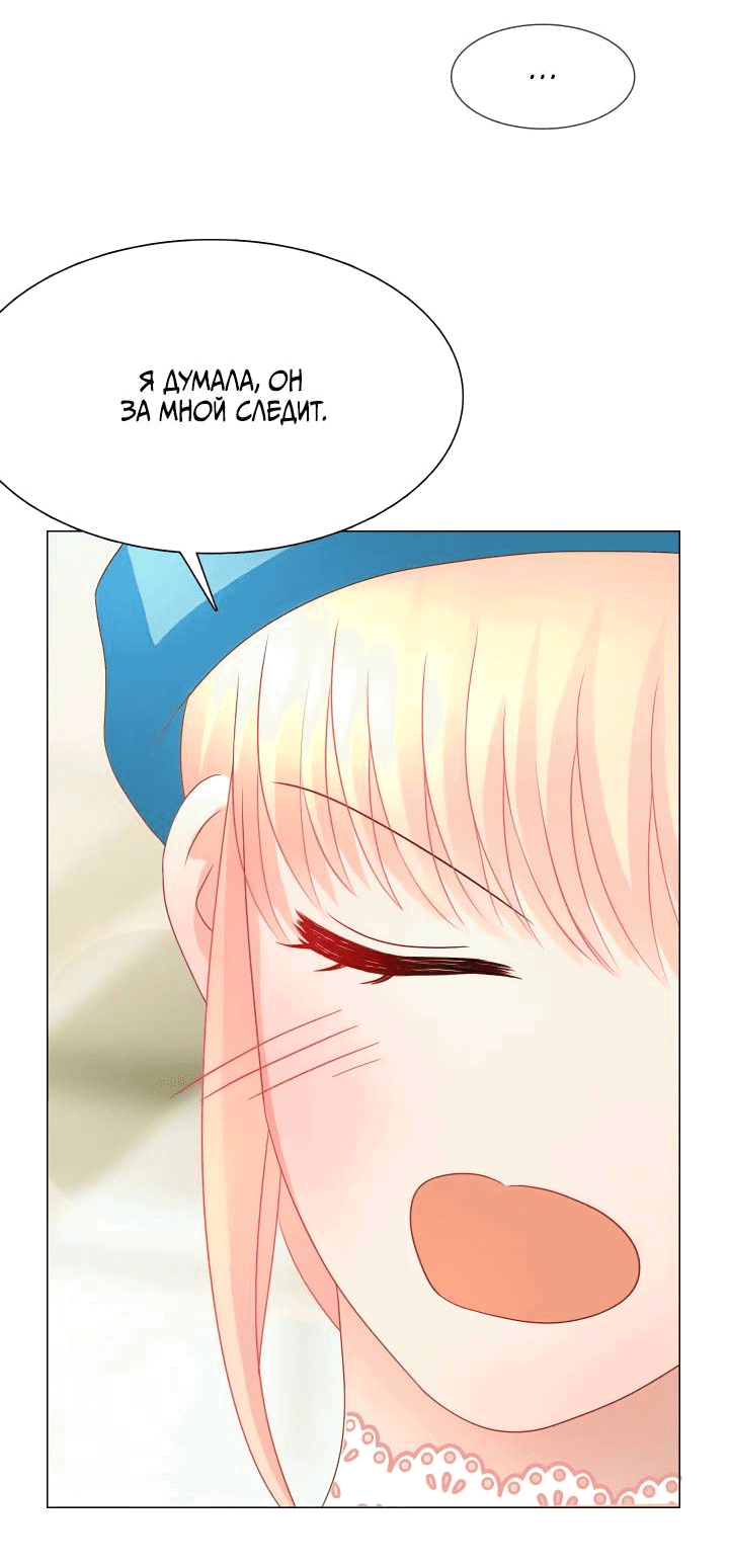 Манга Невеста демона - Глава 23 Страница 25