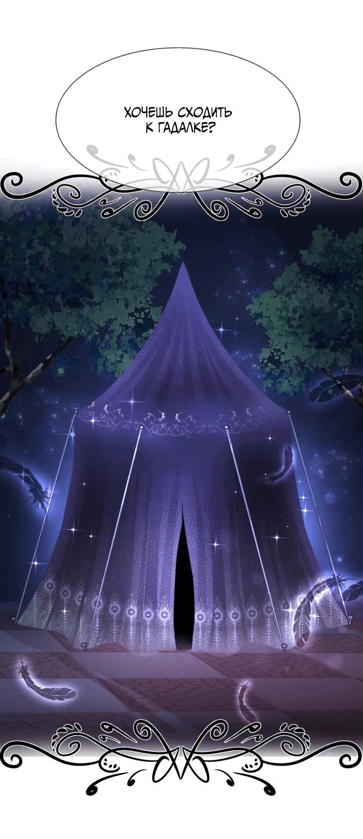 Манга Невеста демона - Глава 23 Страница 38