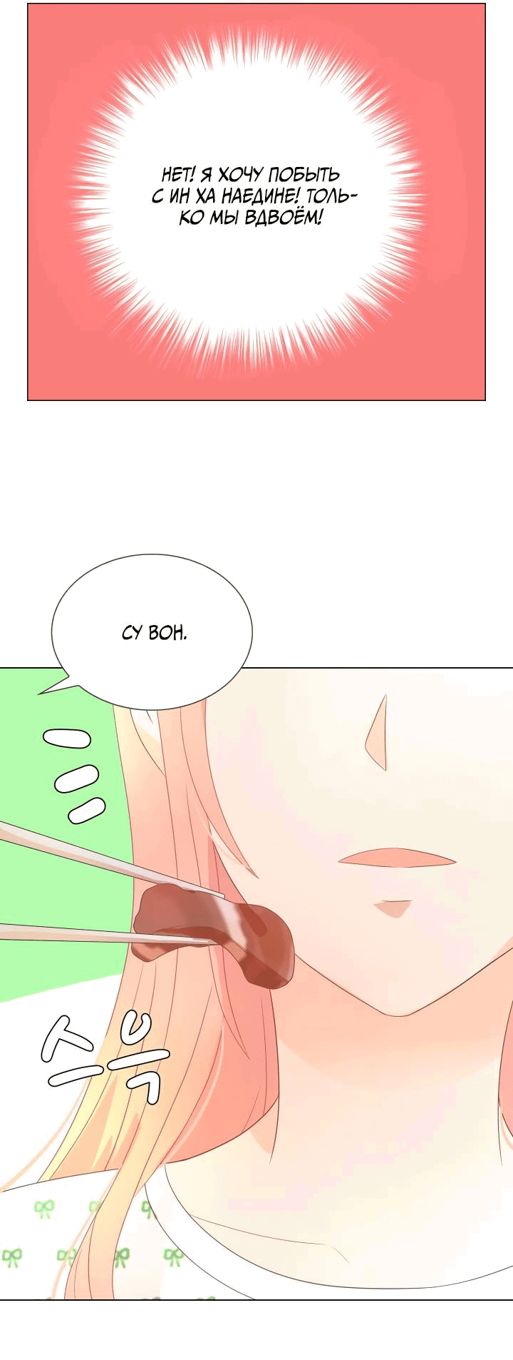 Манга Невеста демона - Глава 22 Страница 10