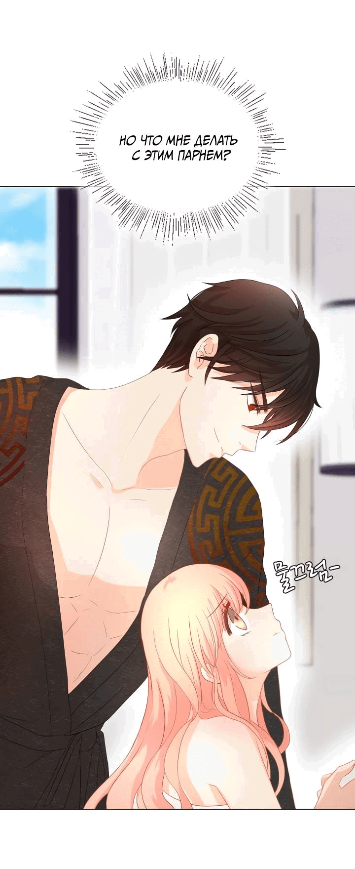 Манга Невеста демона - Глава 22 Страница 3