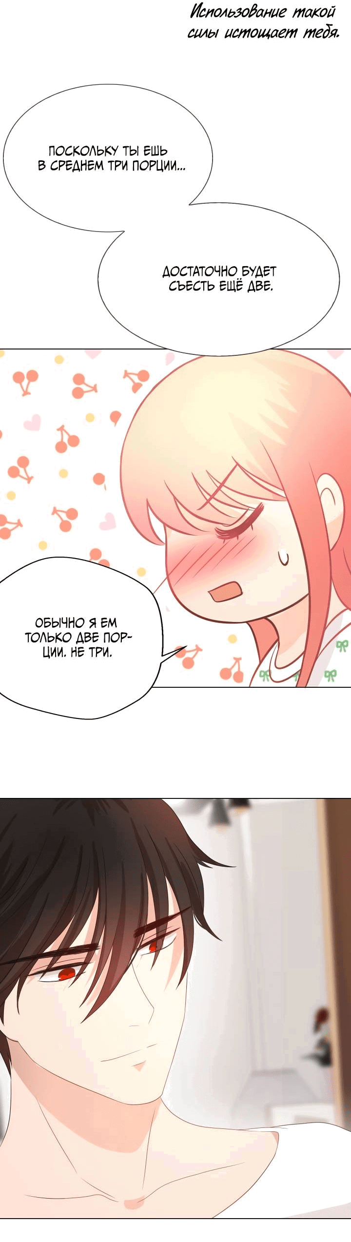 Манга Невеста демона - Глава 22 Страница 19