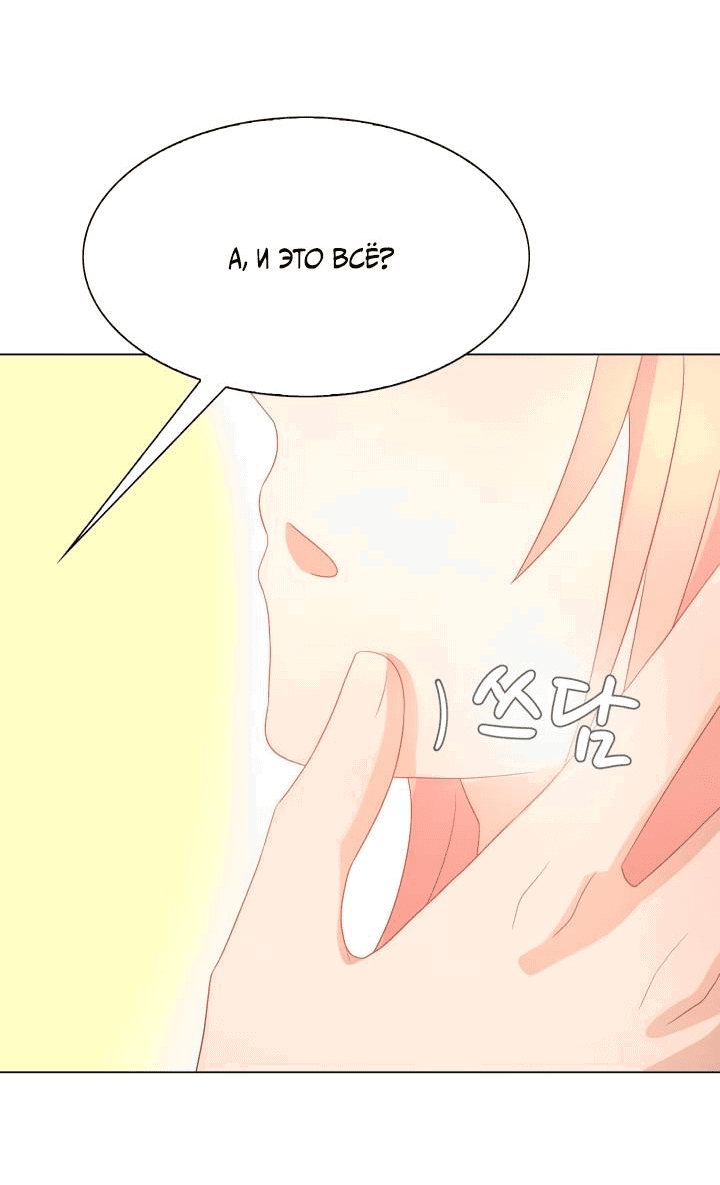 Манга Невеста демона - Глава 22 Страница 25