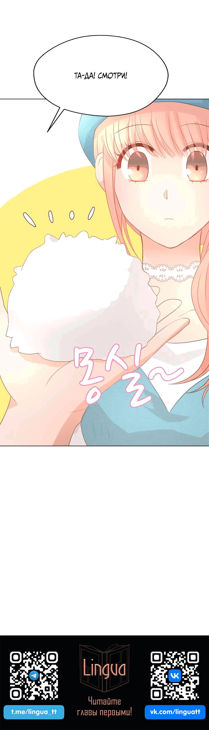 Манга Невеста демона - Глава 22 Страница 45