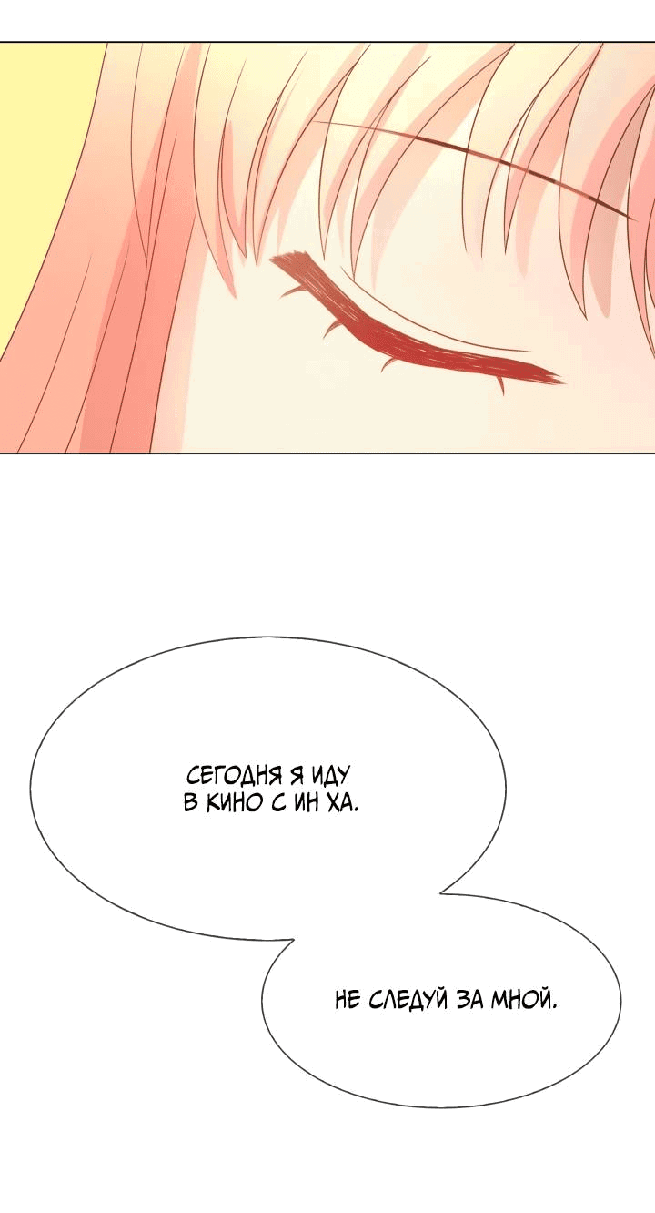 Манга Невеста демона - Глава 22 Страница 24