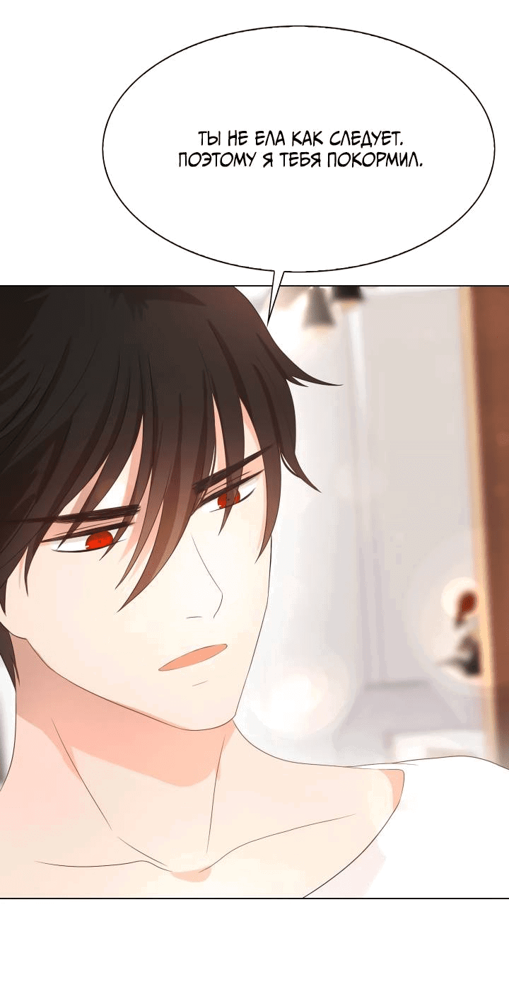 Манга Невеста демона - Глава 22 Страница 17
