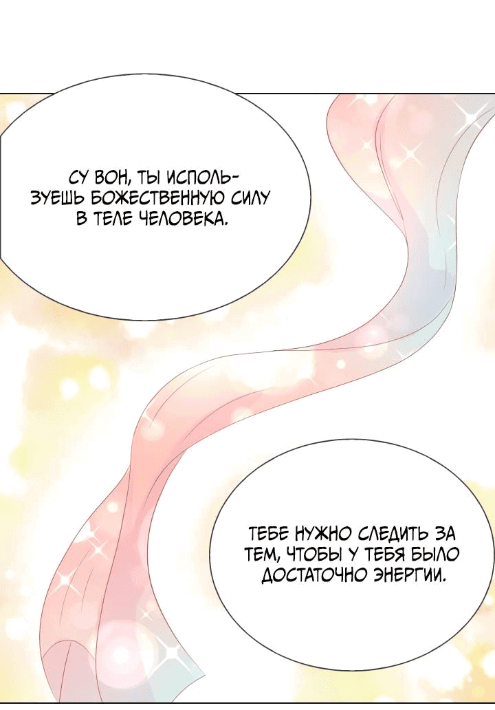 Манга Невеста демона - Глава 22 Страница 18
