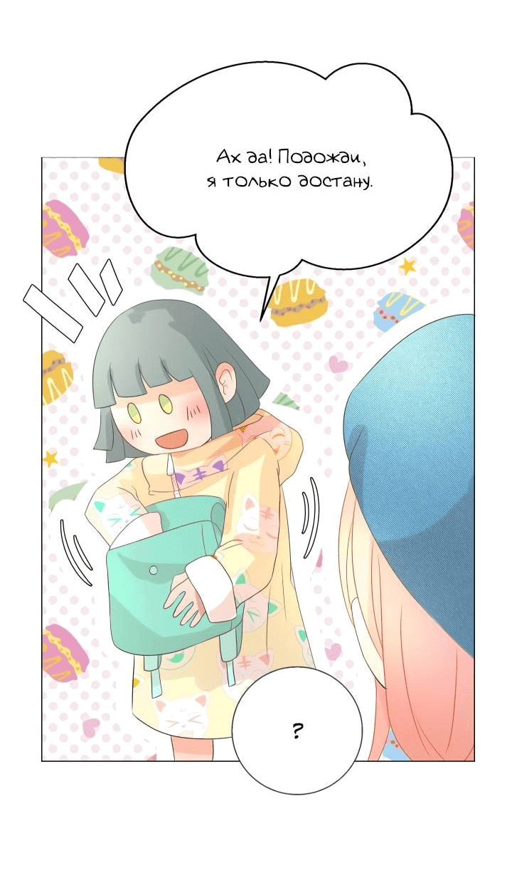 Манга Невеста демона - Глава 22 Страница 44