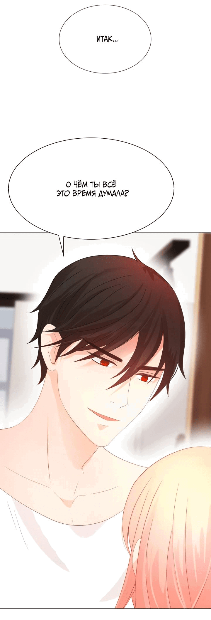 Манга Невеста демона - Глава 22 Страница 22