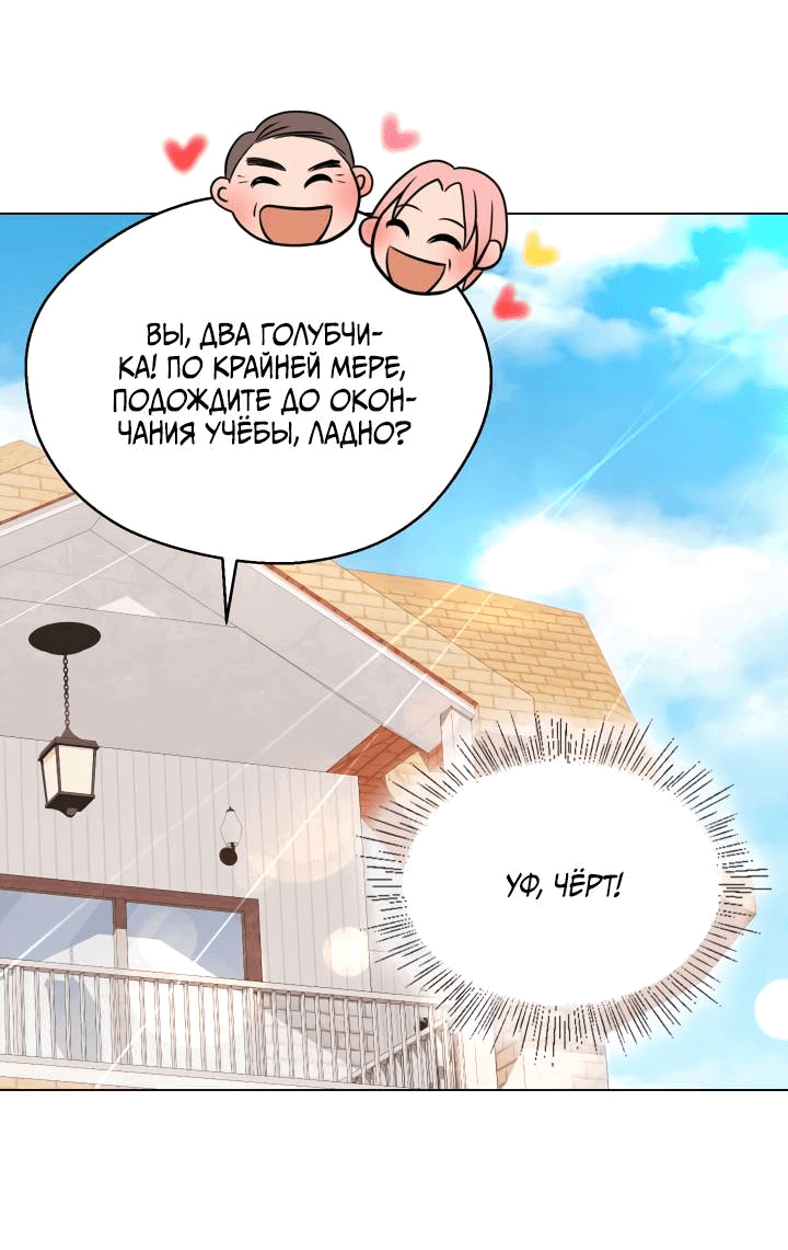 Манга Невеста демона - Глава 22 Страница 13