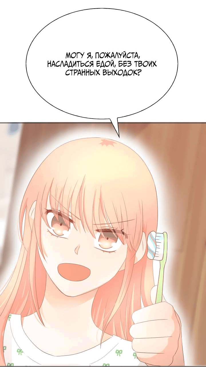 Манга Невеста демона - Глава 22 Страница 16