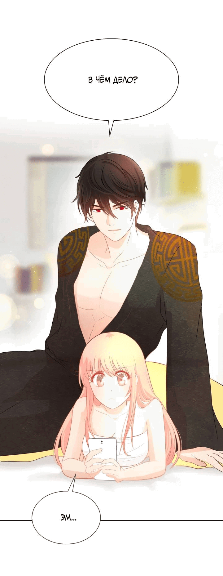 Манга Невеста демона - Глава 22 Страница 1