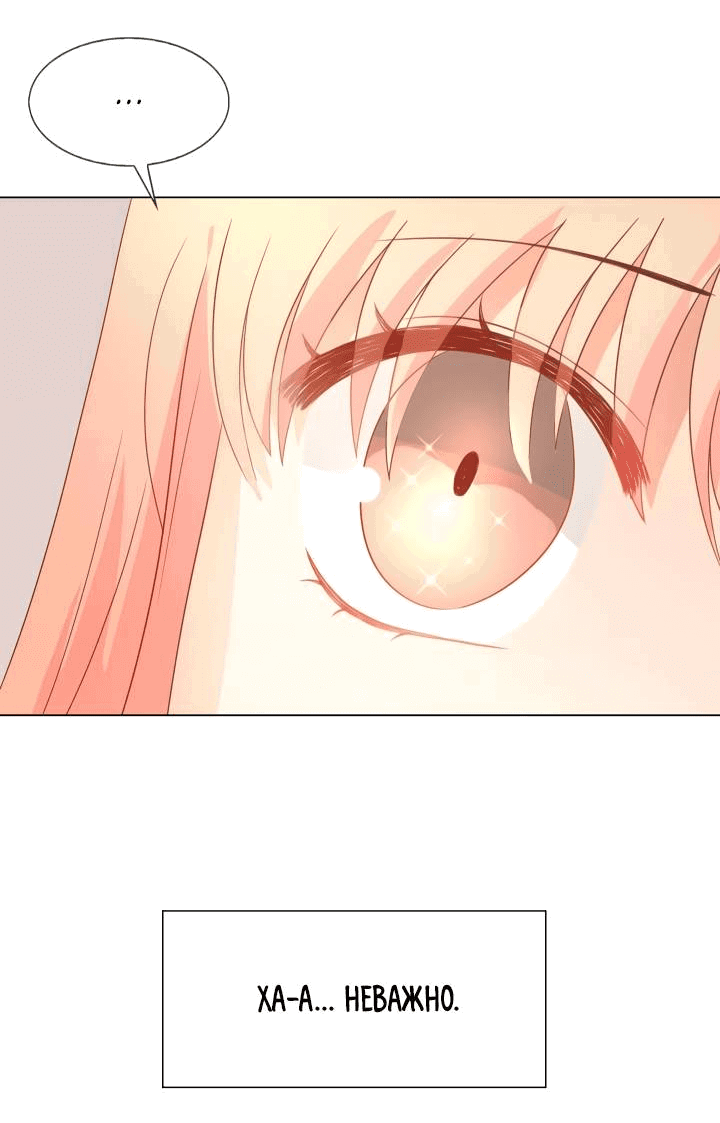 Манга Невеста демона - Глава 22 Страница 23