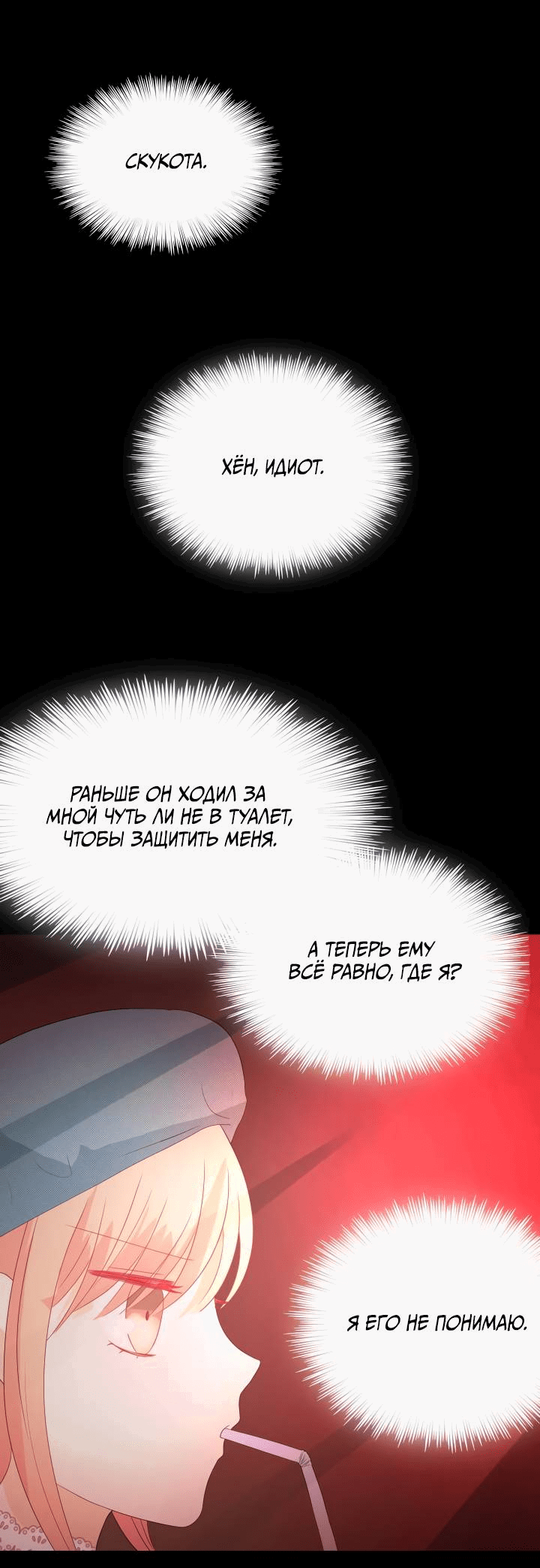 Манга Невеста демона - Глава 22 Страница 41