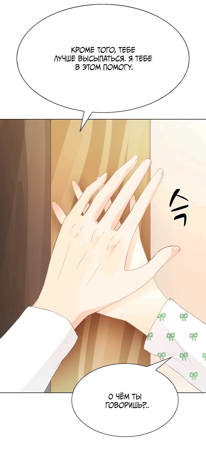 Манга Невеста демона - Глава 22 Страница 20