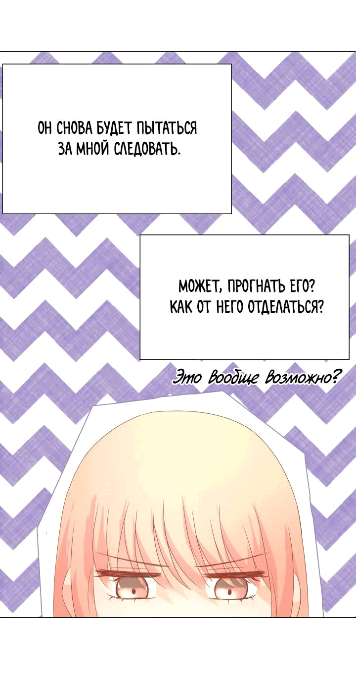 Манга Невеста демона - Глава 22 Страница 8