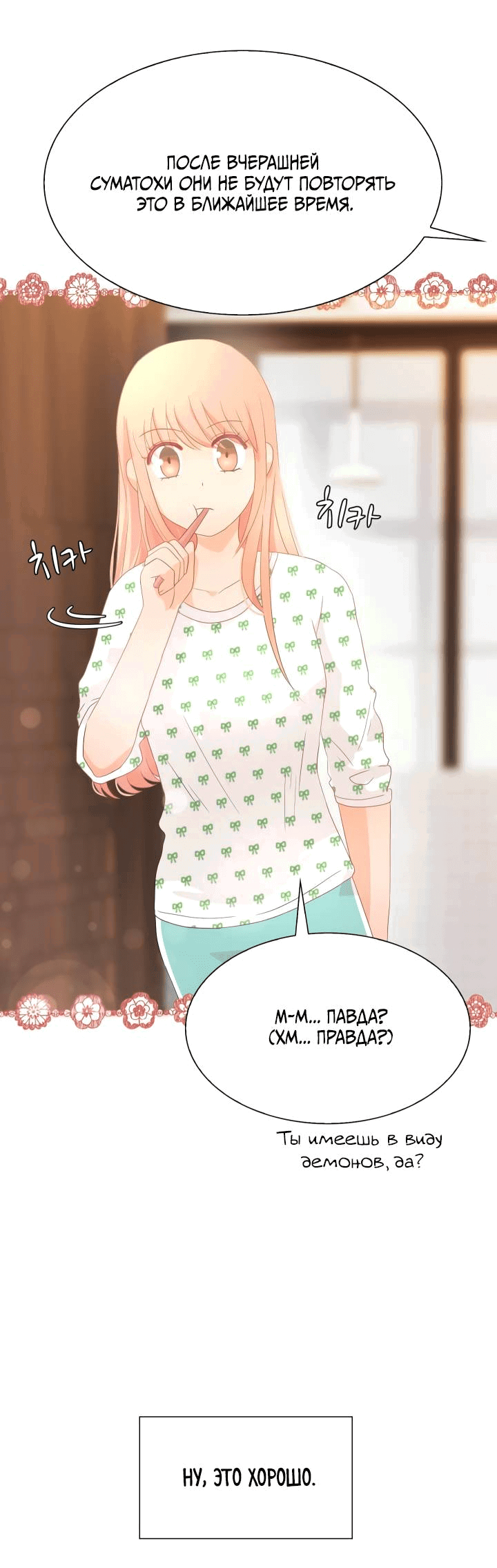 Манга Невеста демона - Глава 22 Страница 28