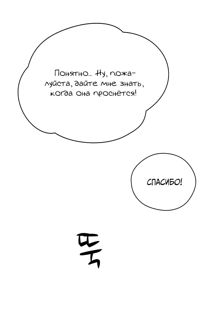 Манга Невеста демона - Глава 21 Страница 24