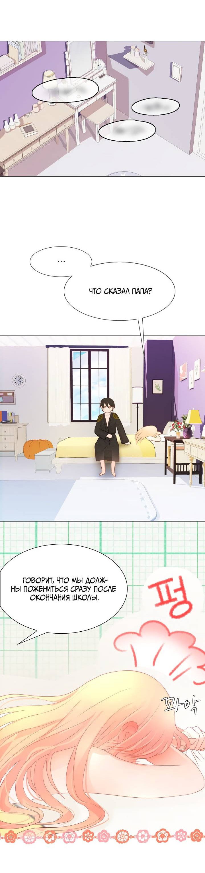 Манга Невеста демона - Глава 21 Страница 39