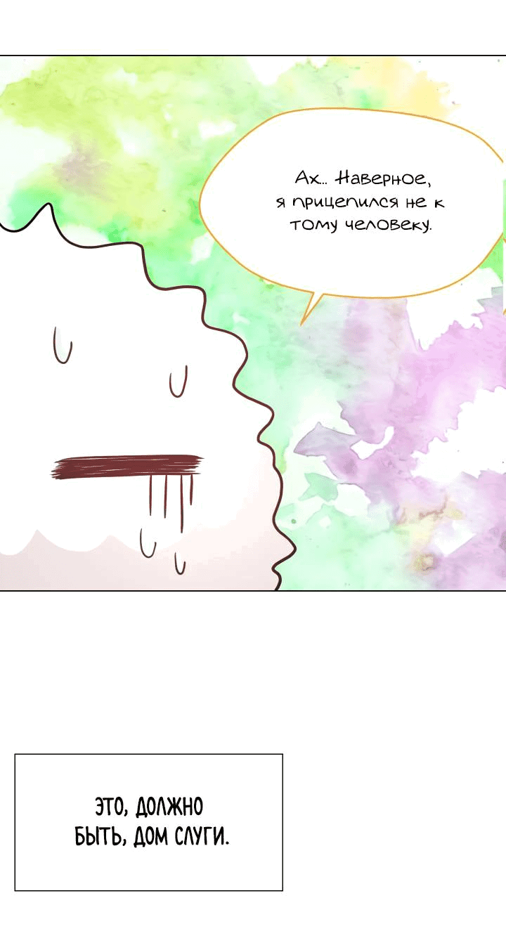 Манга Невеста демона - Глава 21 Страница 19