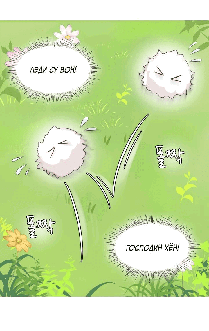 Манга Невеста демона - Глава 21 Страница 7