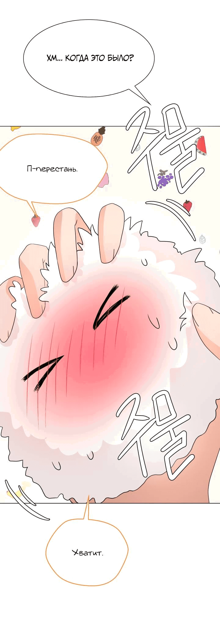 Манга Невеста демона - Глава 21 Страница 28