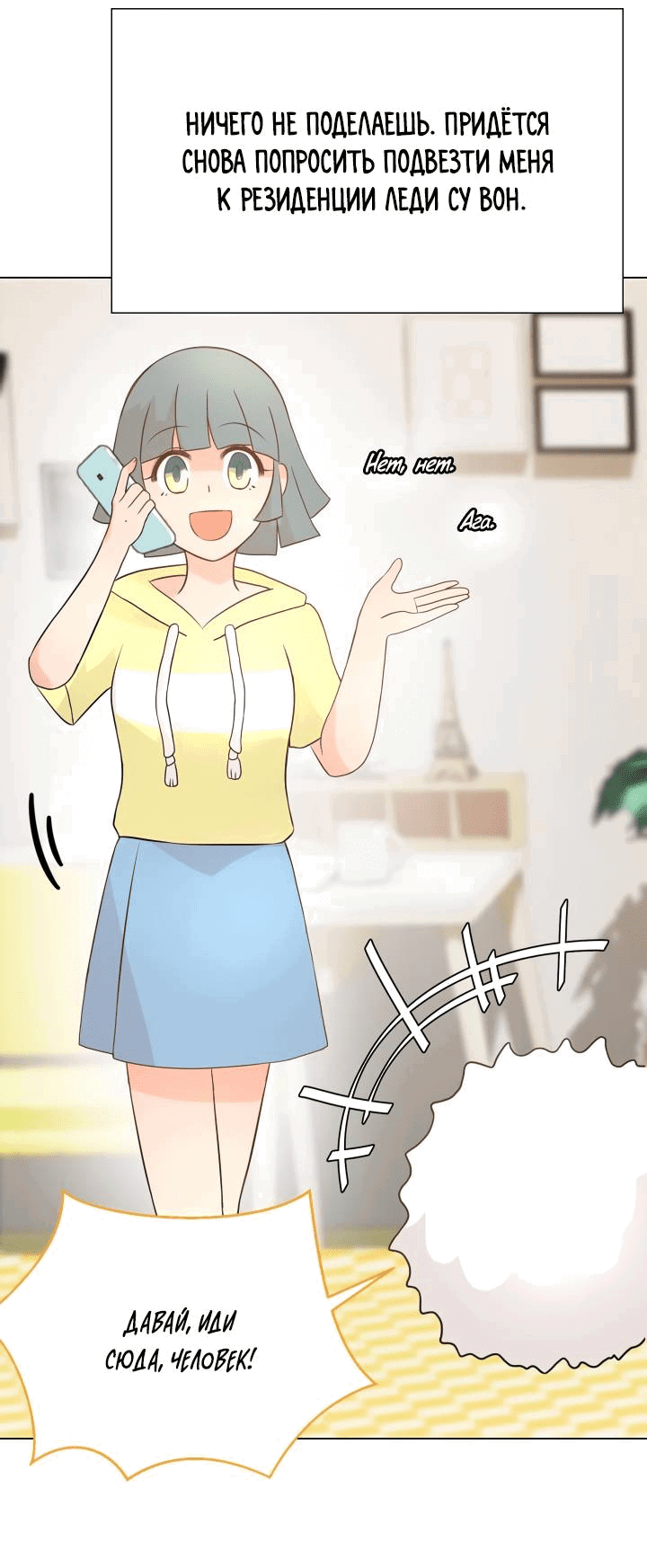 Манга Невеста демона - Глава 21 Страница 20