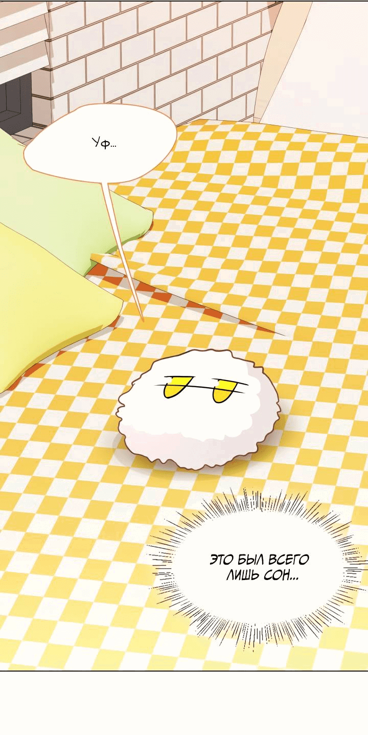 Манга Невеста демона - Глава 21 Страница 10