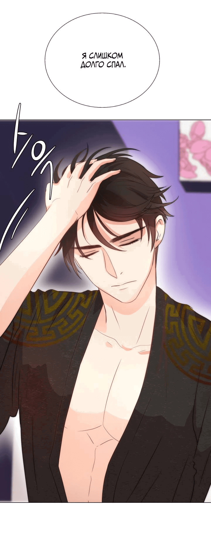 Манга Невеста демона - Глава 21 Страница 35