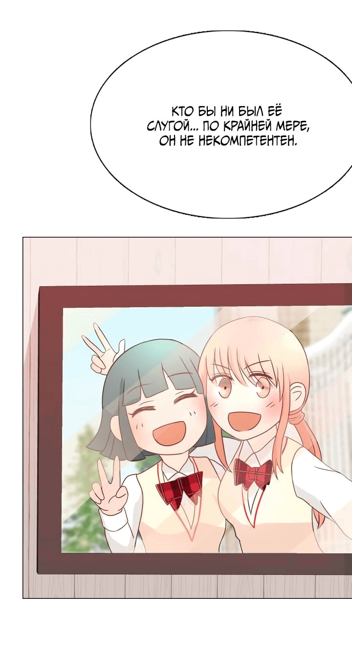 Манга Невеста демона - Глава 21 Страница 14