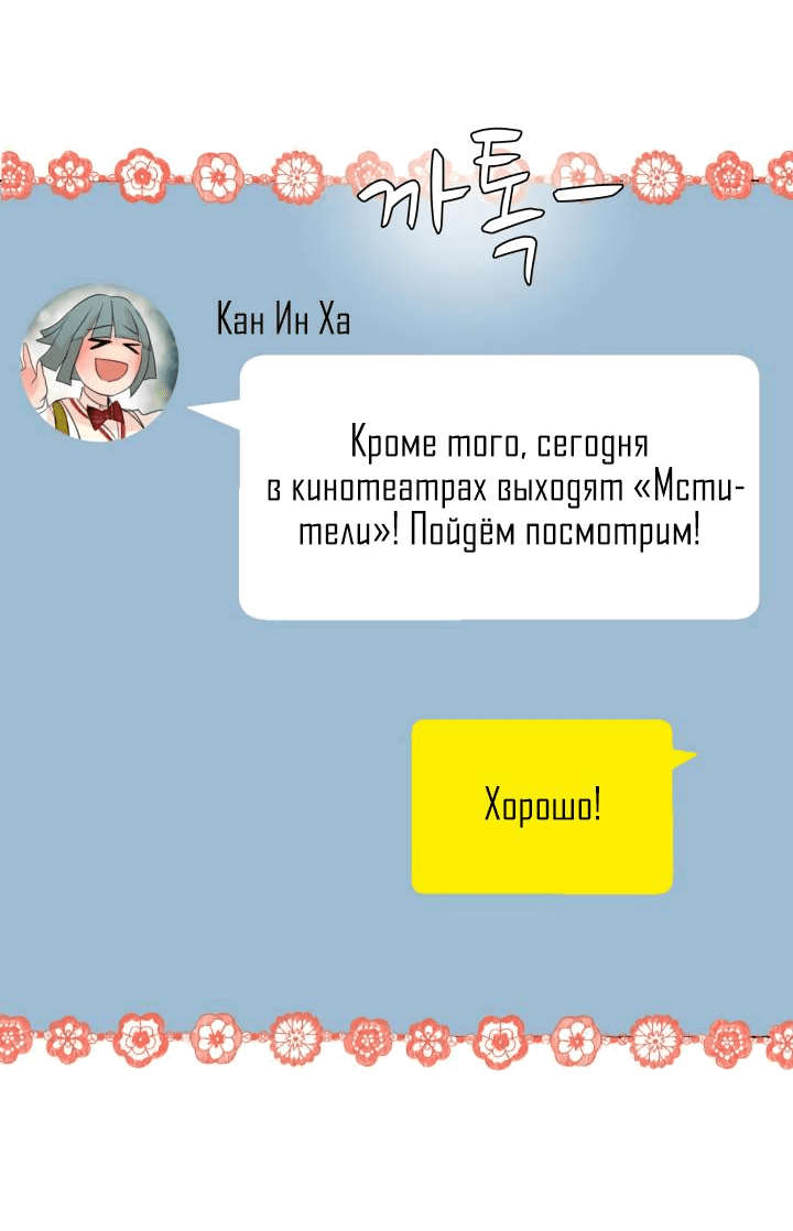 Манга Невеста демона - Глава 21 Страница 43