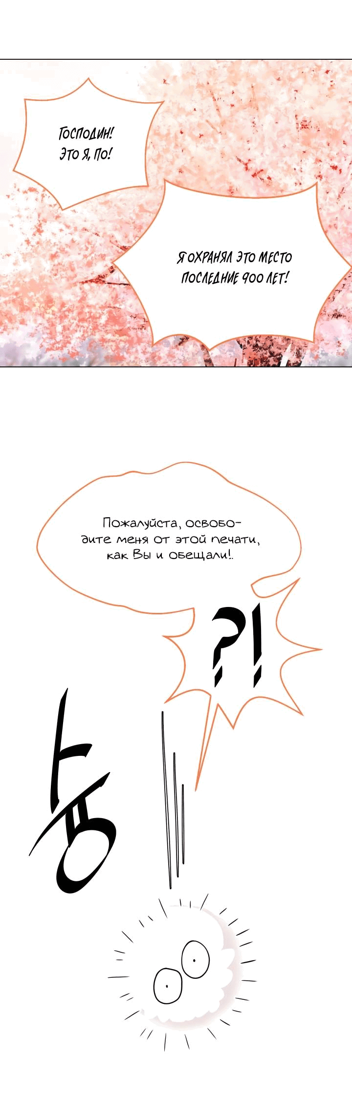 Манга Невеста демона - Глава 21 Страница 8